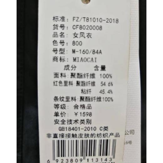 3楼 妙采女风衣 商品图1
