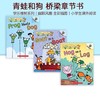 【4-12岁·桥梁书入门必读】学乐橡子Acorn系列全12套 螃蟹\蜜蜂\雪人\刺猬\公主\颤抖先生\忍者\青蛙狗狗 商品缩略图9
