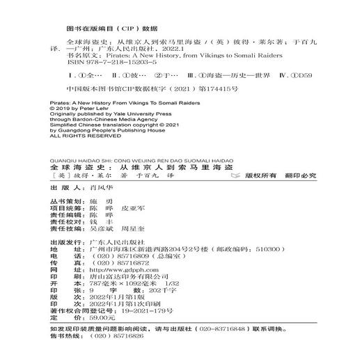 (仓发) 全球海盗史：从维京人到索马里海盗（恐怖主义研究专家彼得·莱尔力作，海贼王，加勒比海盗背后的真实历史，全方位解读海盗的前世今生）创美工厂/广东人/9787218152035 商品图3