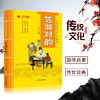 笠翁对韵 中华传统文化经典诵读典藏版 商品缩略图0
