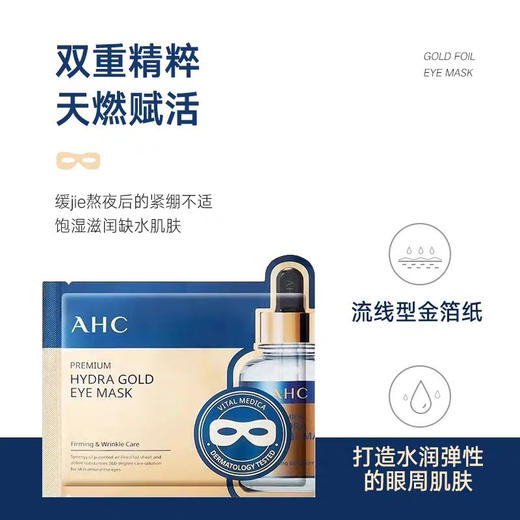 【紧致双眸 眼见年轻】AHC玻尿酸黄金蒸汽眼膜5片淡化黑眼圈细纹紧致贴膜去眼袋保湿抗皱 商品图1