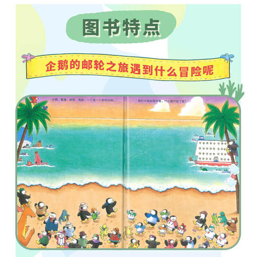 心喜阅绘本馆：企鹅游轮（精）（点读版）X 商品图1