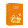 (仓发) 蜂蜜口味的故事/百花文艺出版社/六识/9787530678213 商品缩略图5