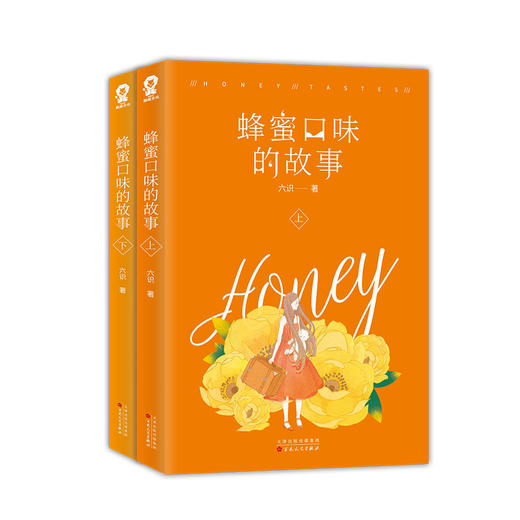 (仓发) 蜂蜜口味的故事/百花文艺出版社/六识/9787530678213 商品图5
