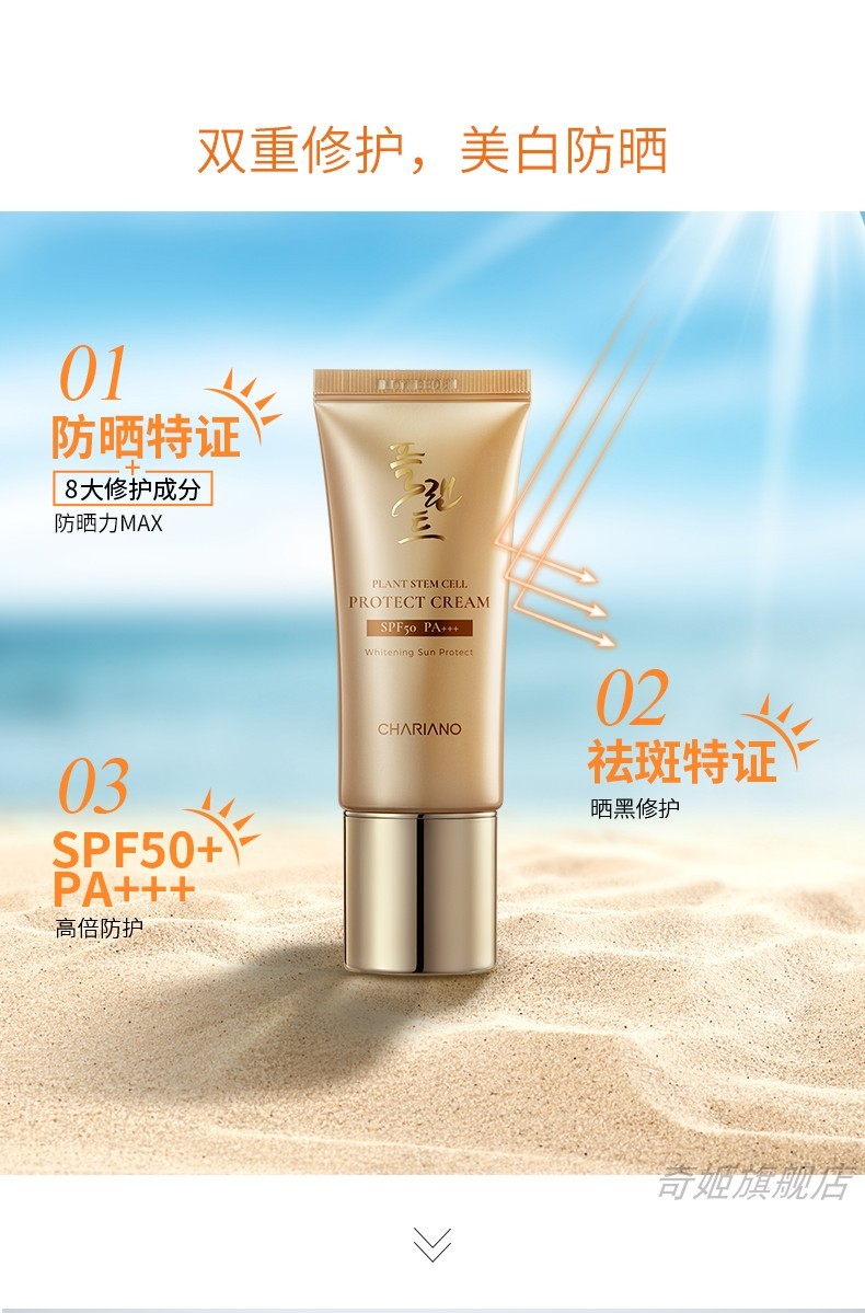奇姬修护防晒霜spf50pazb