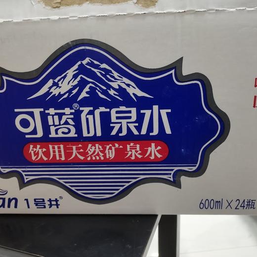 可蓝矿泉水600ml*24瓶 商品图0
