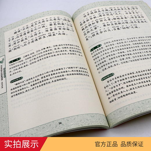 幼学琼林 中华传统文化经典诵读典藏版 商品图4
