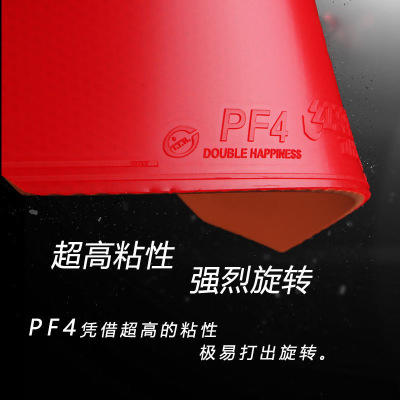 DHS红双喜 PF4/PF4-50 粘性反胶套胶小狂飙3 商品图3
