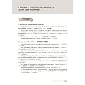 法语DELF考试快速突破训练 B2