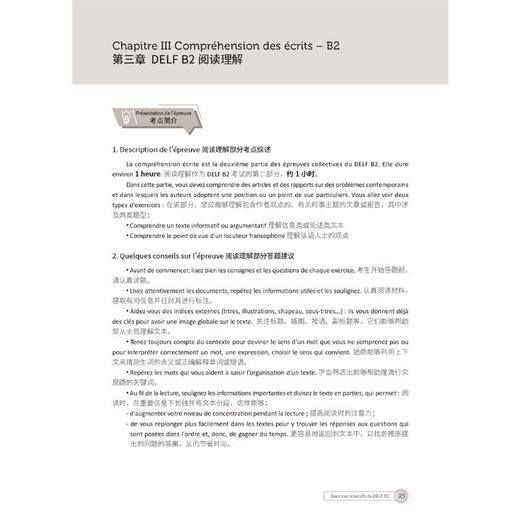 法语DELF考试快速突破训练 B2 商品图0