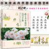 从零开始打造月季花园 新手月季栽培完全手册 品种选择 栽培养护 病虫害防治·庭院搭配 全套2册 商品缩略图1