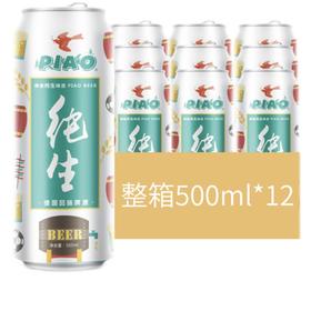啤奥纯生德式啤酒 整箱500ml*12罐