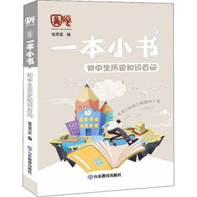 初中生历史知识百问