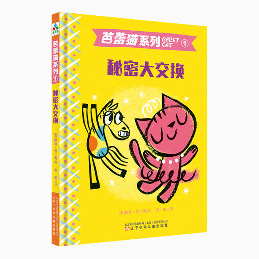 (仓发) 芭蕾猫（套装全三册）森林鱼童书/辽宁少年儿童出版社/[美]鲍勃·席/9787531574262 商品图2