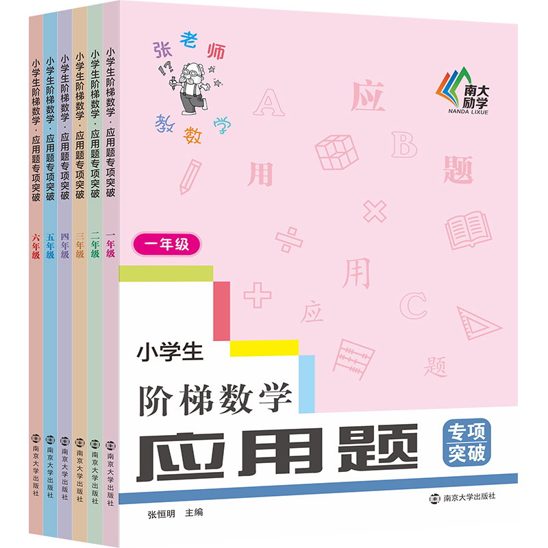 小学生阶梯数学·应用题专项突破