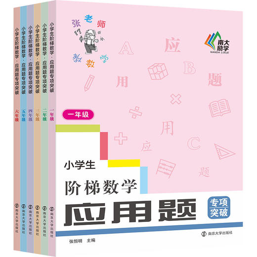 小学生阶梯数学·应用题专项突破 商品图0