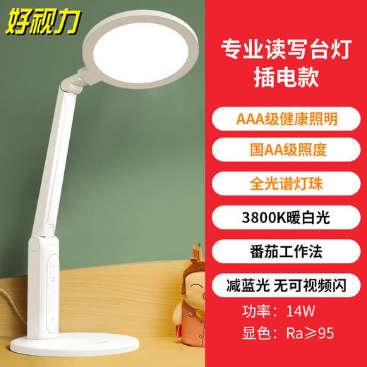 好视力国AA级护眼台灯小学生学习专用书桌插电式充电灯 商品图7