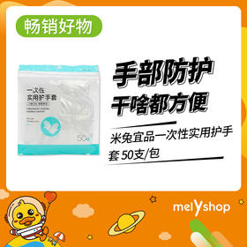 馨宜优品一次性实用护手套 50支/包（220857）