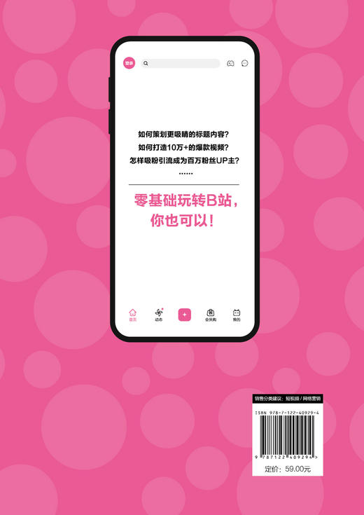 手把手教你玩转B站 商品图1