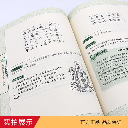三字经 中华传统文化经典诵读典藏版 商品图4