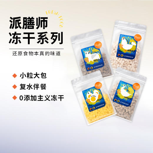 petafresh派膳师猫咪冻干狗零食营养增肥幼猫大小型犬鸡肉粒300g 商品图0