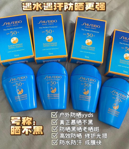 资生堂蓝胖子防晒（微信询价） 商品图0