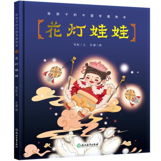 给孩子的中国非遗绘本 商品图3