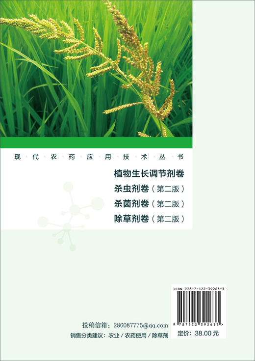 现代农药应用技术丛书 除草剂卷 第二版 农业基础科学 除草剂基础知识大全 除草剂实用技术书 除草剂技术书籍 除草剂使用技术书 商品图1