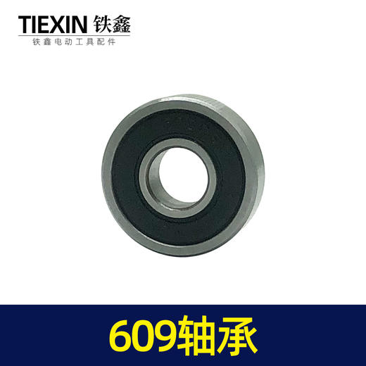 【货号00810】609轴承手电钻轴承电动工具轴承角磨机轴承切割机轴承 商品图1