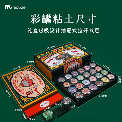 【六一礼物】mobee超轻粘土儿童彩泥礼盒 商品图3