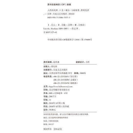 (仓发) 人性的光辉/天津出版传媒集团   百花文艺出版社/戴尔.卡耐基/9787530675373 商品图1