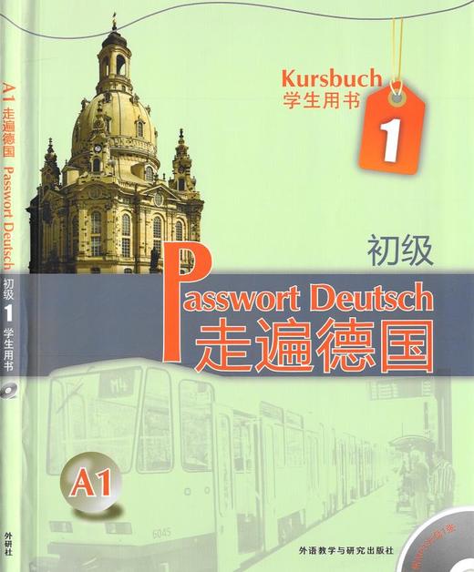 【教材】走遍德国 A1 商品图0