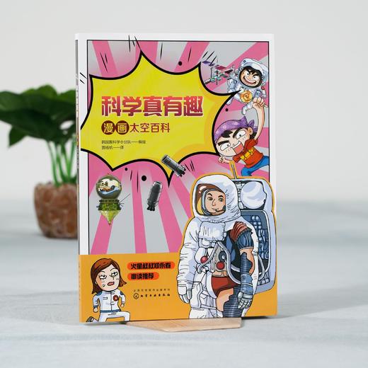 科学真有趣 漫画太空百科 3-6-12岁小学生科普百科儿童绘本 揭秘宇宙太空知识 太空探索历史奥秘儿童课外阅读趣味科普百科绘本书籍 商品图2