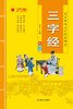 三字经 中华传统文化经典诵读典藏版 商品缩略图5