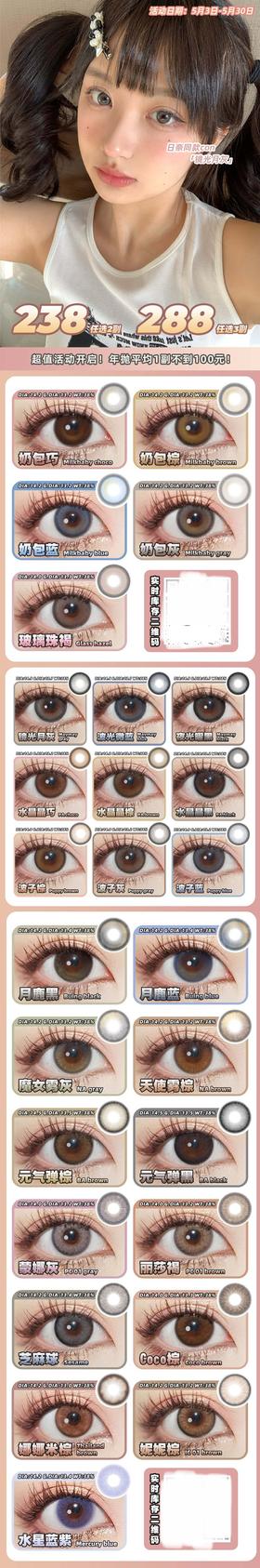 【Peachcon】全系列套餐活动丨238/2副 288/3副（年抛/一副包含2片）