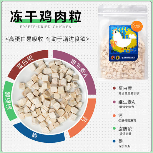 petafresh派膳师猫咪冻干狗零食营养增肥幼猫大小型犬鸡肉粒300g 商品图1