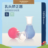 Yo Yo Mongkey乳头矫正器70742 商品缩略图1