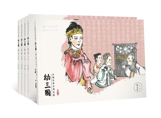 《幼三国》珍藏版系列 商品图5