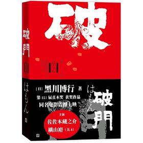 【半山书局】B14F 破门