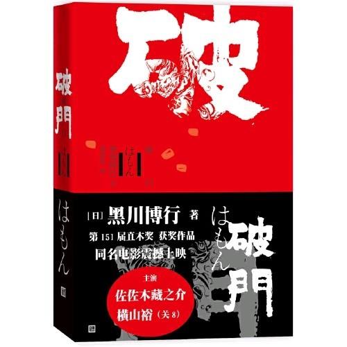 【半山书局】B14F 破门 商品图0