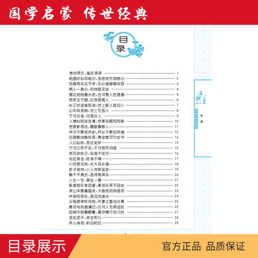 增广贤文 中华传统文化经典诵读典藏版 商品图1