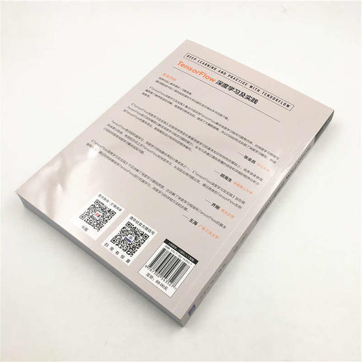 (仓发) TensorFlow深度学习及实践（人工智能科学与技术丛书）/清华大学出版社/梁佩莹/9787302543527 商品图5