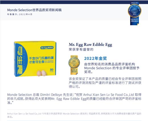 蛋鲜森牌可生食鸡蛋（12枚）480g/盒 商品图3