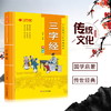 三字经 中华传统文化经典诵读典藏版 商品缩略图0