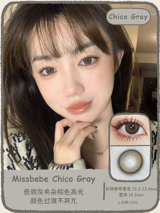 Missbebe旗下 ·Doggy Gray萌灰狗狗眼&Doggy Hazel浅驼狗狗眼&Doggy Pink粉紫狗狗眼& Chico Brown &Chico Gray｜年抛 商品图13