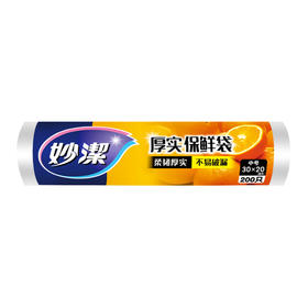 妙洁点断式保鲜袋中号（20支）