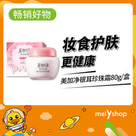 美加净银耳珍珠霜80g（4104010）