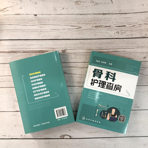 骨科专科护理 骨科护理查房 2册 骨科护理临床骨科护理骨科专科护士 骨科护理查房手册 骨科专科康复护理基础护理学护士查房必读书 商品图1