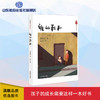 谁的影子 刘亮程童年与故乡系列 商品缩略图0