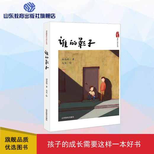 谁的影子 刘亮程童年与故乡系列 商品图0